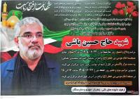  حاج حسین باشی جانباز ۷۰درصد به یاران شهیدش پیوست