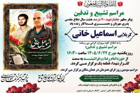 شهید فراشبندی آسمانی شد