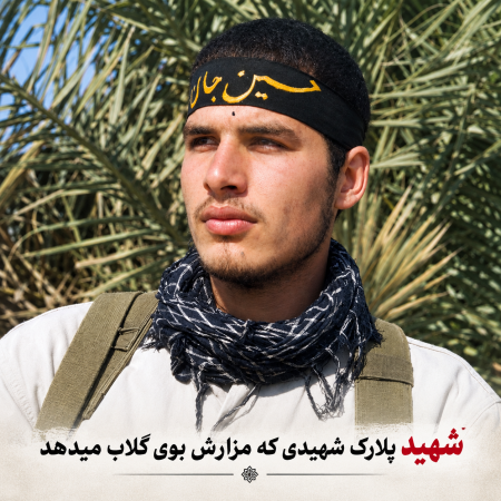 شهید پلارک 