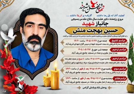 جانباز سرافراز ۷۰ درصدحسین بهجت‌ منش آسمانی شد