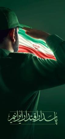 ایران مقتدر و پیروز