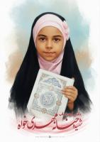 دختری از «شجره طیبه» که چراغِ راهِ خانواده شد