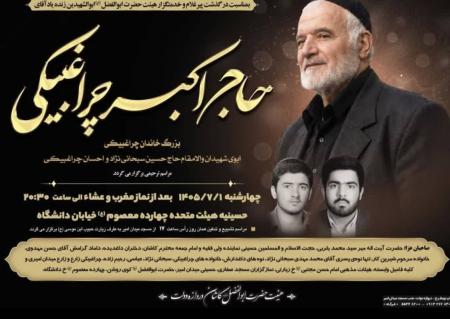 پدر شهیدان چراغ‌بیگی زارع به دیدار فرزندان شهیدش شتافت