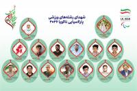 فرهنگ؛ سرمایه اصلی کاروان ورزشی «جان‌فدای ایران قوی»