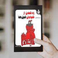 رد شدن از خیابان فیل‌ها