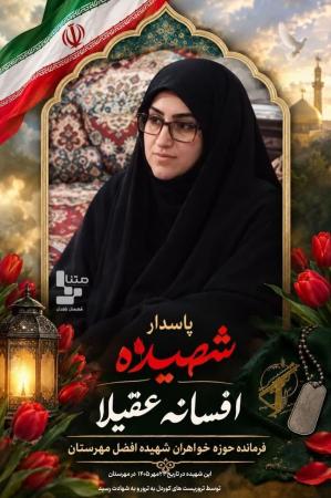 مادر را شهید کردند، اما فریادهای فرزندانش تا ابد زنده خواهد ماند!