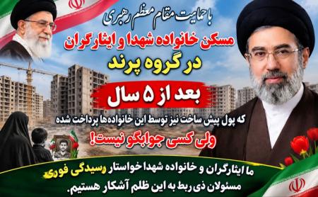 گلایه تند خانواده شهدا و جانبازان از بلاتکلیفی پروژه «یاس پرند» / مسئولان کجای کارند؟