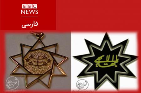 بی‌بی‌سی فارسی توسط فرقه بهائیت تأسیس شد 