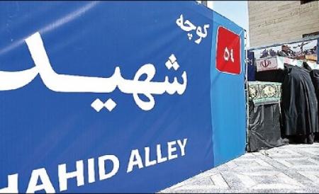 نامگذاری ۴۷ خیابان به نام زنان شهیده  در مشهد