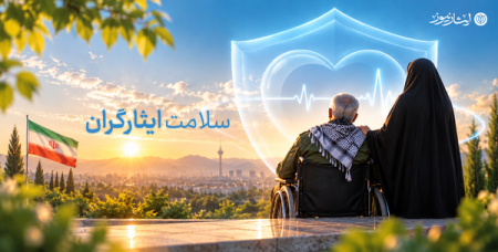 تغییری مهم در خدمات درمانی؛ جزئیات بیمه تکمیلی درمان رزمندگان معسر