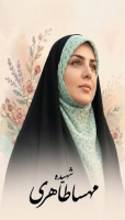  نخستین بانوی شهید صنعت موشکی ایران