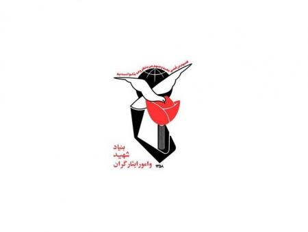 آقایان مسئولان بنیاد شهید، یا متوجه نیستید یا متوجه نیستید! 