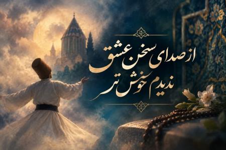 از صدا تا نینوا؛ از اندیشه تا بیداری