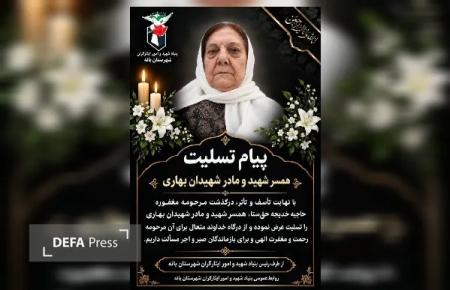 مادر «شهیدان بهاری» به فرزندان و همسر شهیدش پیوست