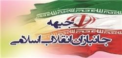 جبهه جانبازان مولود 9 دی است