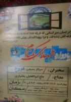 یادواره شهدای گمنام مدافع حرم برگزار می شود