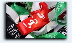 گر نگاهی به ما کند زهرا