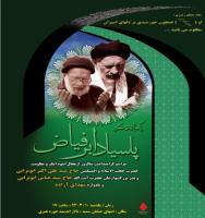 سالگرد سید آزادگان و شهدای آزاده برگزار می شود