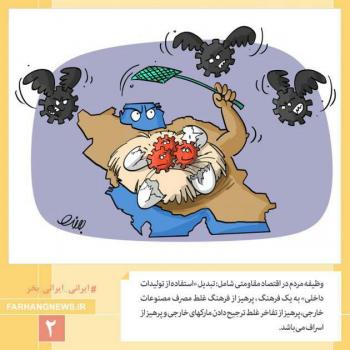 اقتصاد،جهاد امروز ما ...