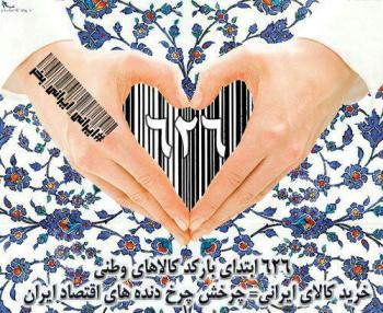 اقتصاد،جهاد امروز ما ...