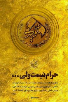 اقتصاد،جهاد امروز ما ...