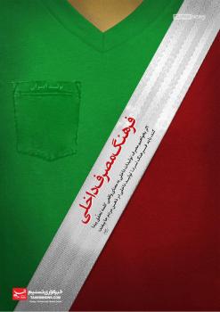 اقتصاد،جهاد امروز ما ...
