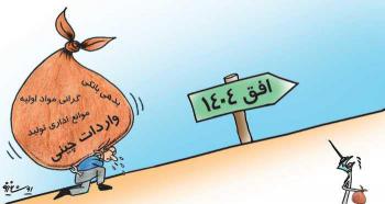 اقتصاد،جهاد امروز ما ...