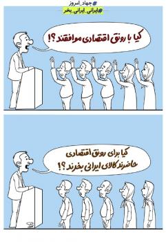 اقتصاد،جهاد امروز ما ...