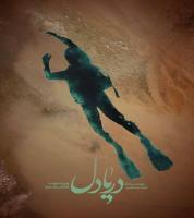 غواصان گردان ابوذر
