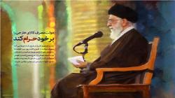 گوش به فرمان ولی در جهاد امروز