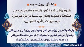 دعای روز سوم ماه رمضان