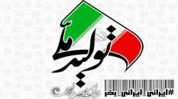 خرید کالای ایرانی و وظایف دولت