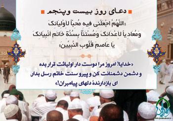 دعای روز بیست و پنجم ماه رمضان