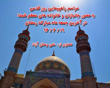 گزارش تصویری ازراهپیمایی ایثارگران درروز قدس(1)