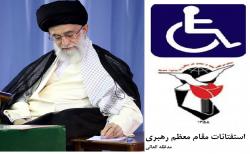 احکام مبتلا به ایثارگران و خانواده های شهدا