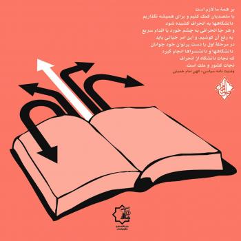 پوستر /اصول امام