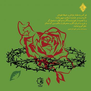 پوستر /اصول امام