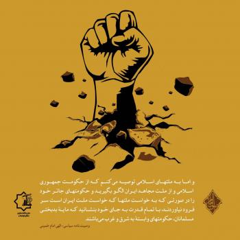 پوستر /اصول امام
