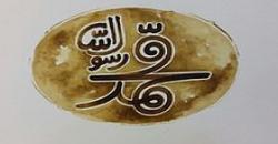 در انتظار فیلم پیامبر مهربانی ها