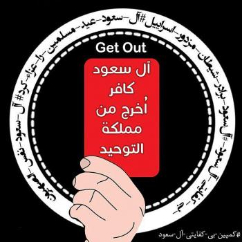 تیغ تیز گرافیست ها به گردن آل سعود