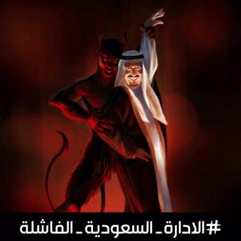 تیغ تیز گرافیست ها به گردن آل سعود