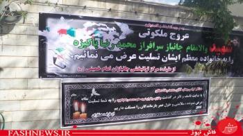 گزارش تصویری ازتشییع سردارجانباز شهیدپاکیزه