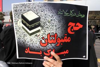 تشییع جان باختگان حادثه منا/تصاویر
