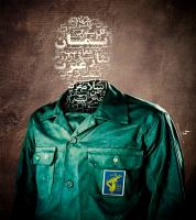 سرداری که عشق عجیبی به جانبازان داشت