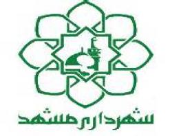 اقدام تاسف برانگیز شهرداری مشهد