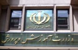 واکنش وزارت آموزش وپرورش به یک مطلب
