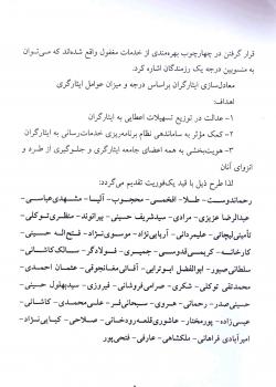متن کامل طرح امتیازبندی ترکیبی عوامل ایثارگری