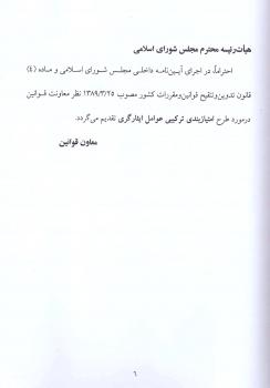 متن کامل طرح امتیازبندی ترکیبی عوامل ایثارگری