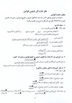 متن کامل طرح امتیازبندی ترکیبی عوامل ایثارگری