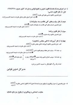 متن کامل طرح امتیازبندی ترکیبی عوامل ایثارگری